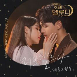 Album cover of Hotel del Luna (Original Television Soundtrack) Pt.13