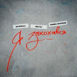 Album cover of Ja zakokhavsja