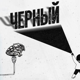 Album cover of Chernyy