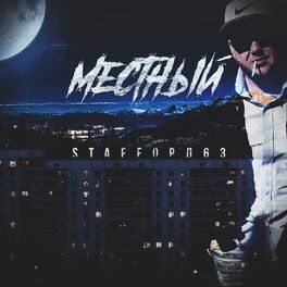 Album cover of Местный