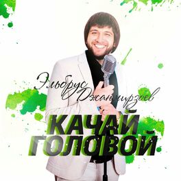 Album cover of Kachaj golovoj