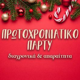 Album cover of Protohroniatiko Party Diahronika Kai Aparetita