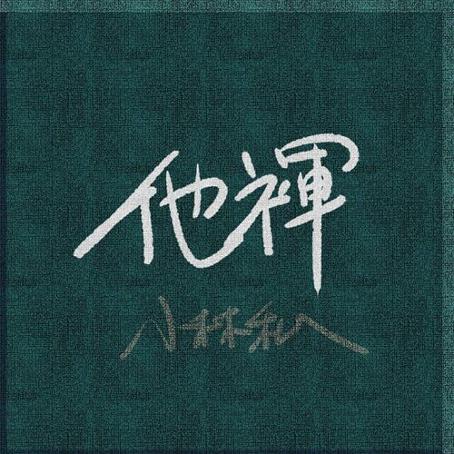 Hope tattoo, Japanese words, Japanese sleeve tattoos