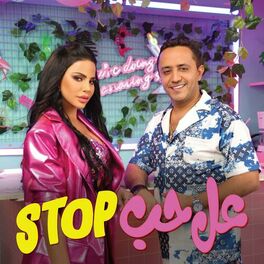 Album cover of Stop عل حب