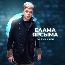 Album cover of Elama yarsyma