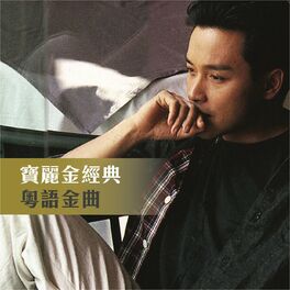 Album cover of 寶麗金經典- 粵語金曲