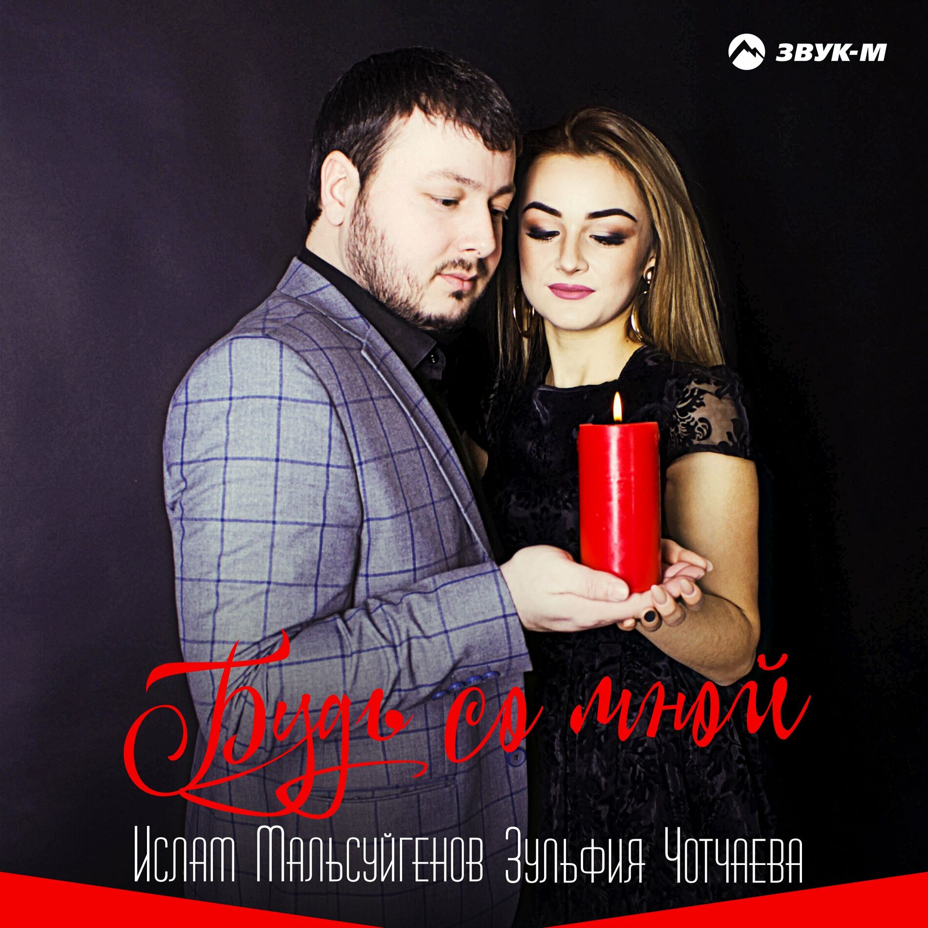 Ислам Мальсуйгенов - Подари мне любовь: тексты и песни | Deezer