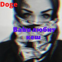 Album cover of Babu любит кеш