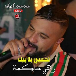 Album cover of تحسبي بلا بيك راهي حاكمة