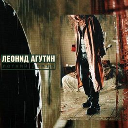 Album cover of Летний дождь