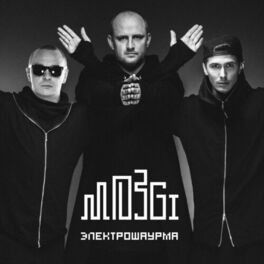 Album cover of Электрошаурма