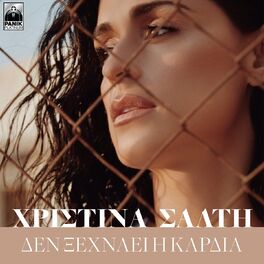 Album cover of Den Xehnaei I Kardia