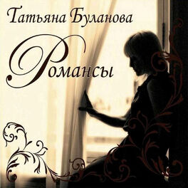 Album cover of Романсы