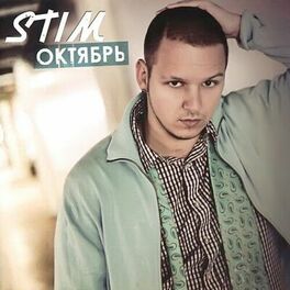 Album cover of Октябрь