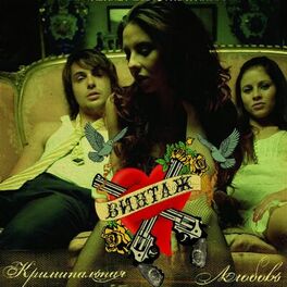 Album cover of Криминальная любовь