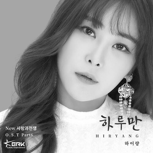 HAIRYANG – New Love & War OST Pt. 6