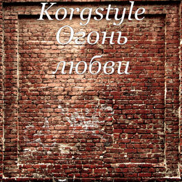 Album cover of Огонь любви