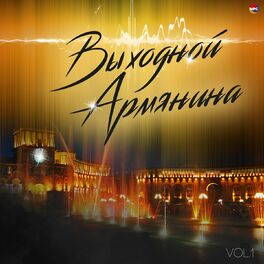 Album cover of Выходной Армянина, Vol. 1