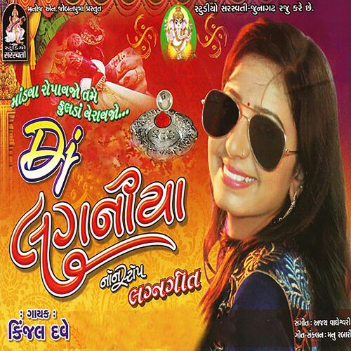 Gujarati geet kinjal on sale dave na nava