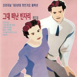 Album cover of 그대 떠난 빈자리 제3집