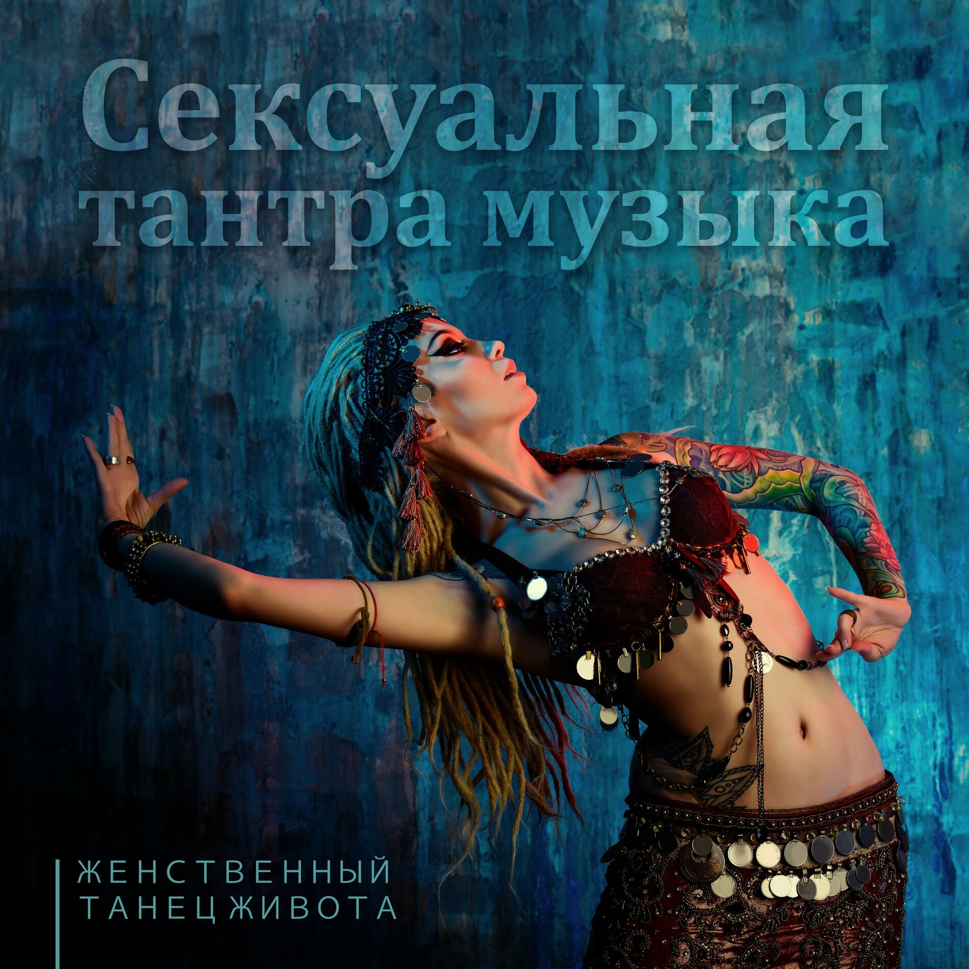 ‎сексуальная академия музыки - Apple Music