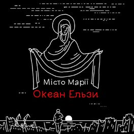 Album cover of Місто Марії