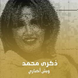 Album cover of ويش اخباري