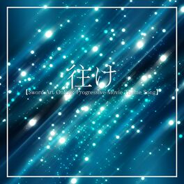 Album cover of 往け【Sword Art Online: Progressive Movie Theme Song】