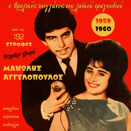 Album cover of Feggari Hlomo (1959-1960), Vol. 2