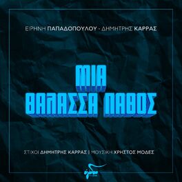 Album cover of Mia Thalassa Pathos