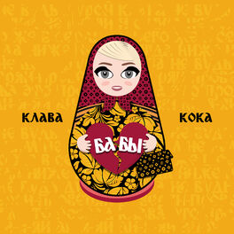 Album cover of Бабы