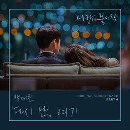 Album cover of Crash Landing on You OST Part 4