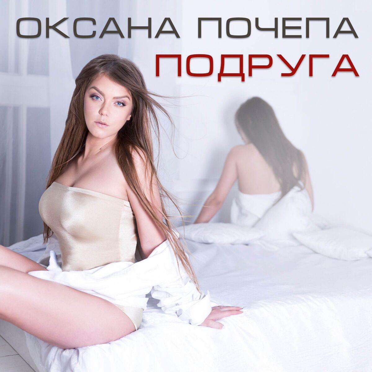 Оксана Почепа: albums, songs, playlists | Listen on Deezer