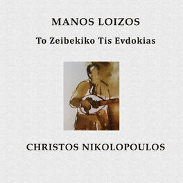 Album cover of To Zeibekiko Tis Evdokias