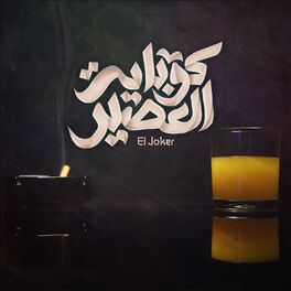 Album cover of Kobayt El 3asir