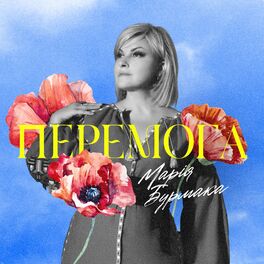Album cover of Перемога