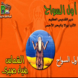 Album cover of Awel El Swah