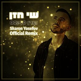 Album cover of Official Remix - קורן