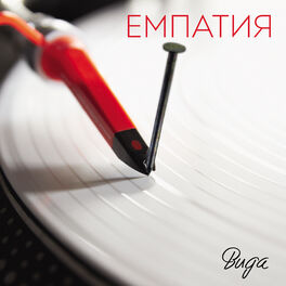Album cover of Вида: Емпатия
