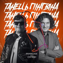 Album cover of Танець Пінгвіна