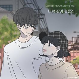 Album cover of Do you want to walk with me? (Romance 101 X Jukjae)