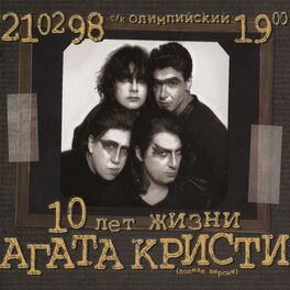 Album cover of 10 лет жизни, Часть 1 (Live)