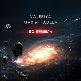 Album cover of До предела