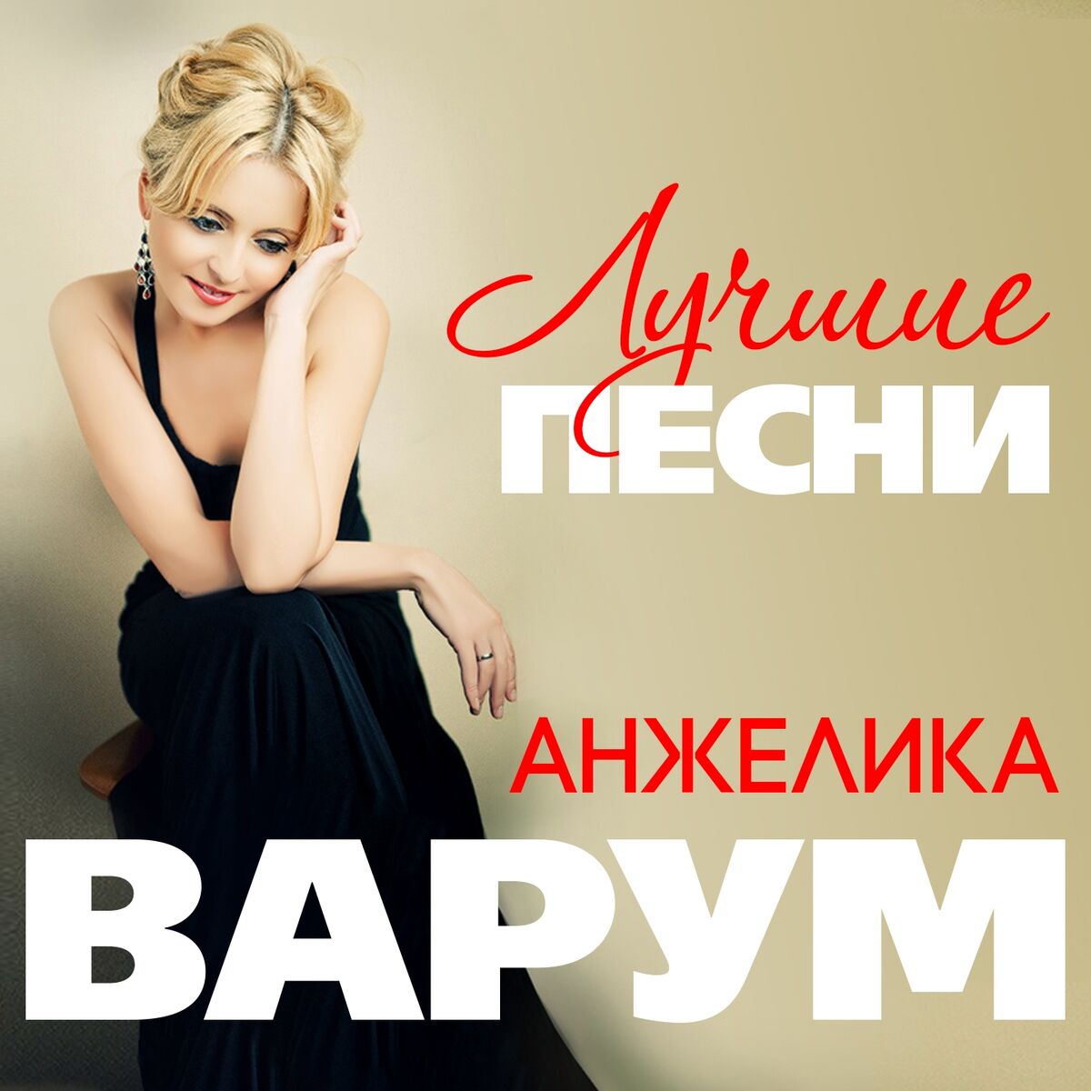 Белый орёл - Как упоительны в России вечера: listen with lyrics | Deezer