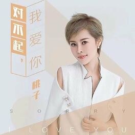 桃子: albums, songs, playlists | Listen on Deezer