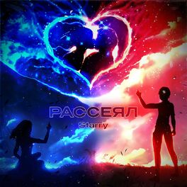 Album cover of Рассеял