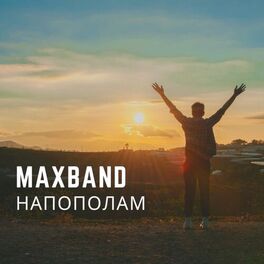 Album cover of Напополам