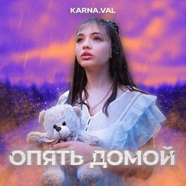 Album cover of Опять домой