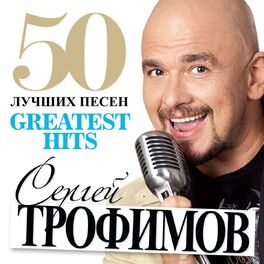 Album cover of 50 лучших песен (Greatest Hits)