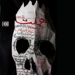 Hamlet (Persian Audiobook)